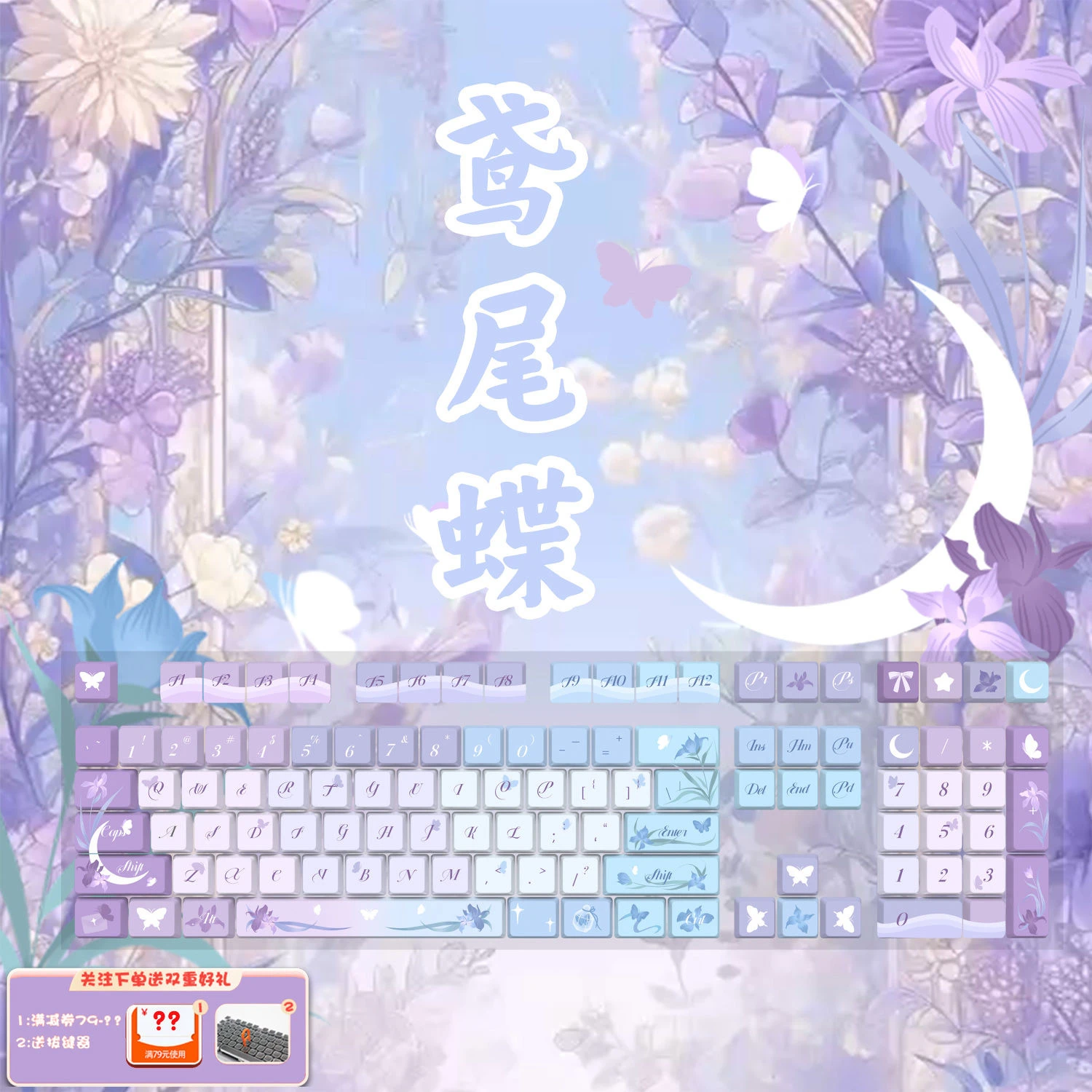 

108 Keys/Set Iris Butterfly Iris Summer Dreams Keycaps Pink Purple Keycaps Cherry for MX Switch Mechanical Keyboard DIY Custom