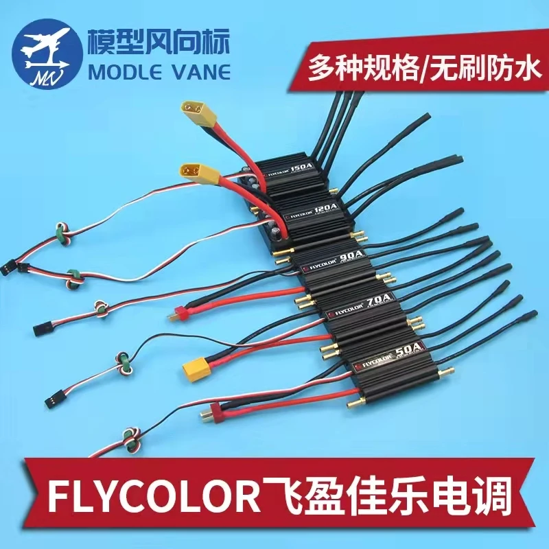 

1PC 50A 70A 90A 120A 150A Ship model ESC water-cooled brushless waterproof two-way ESC