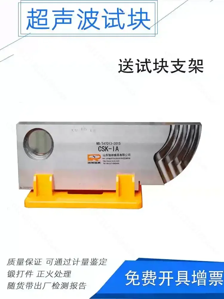 CSK-IA Ultrasonic Flaw Detector Standard Test Block NB/T47013-2015 Standard Industrial Flaw Detection Test Block