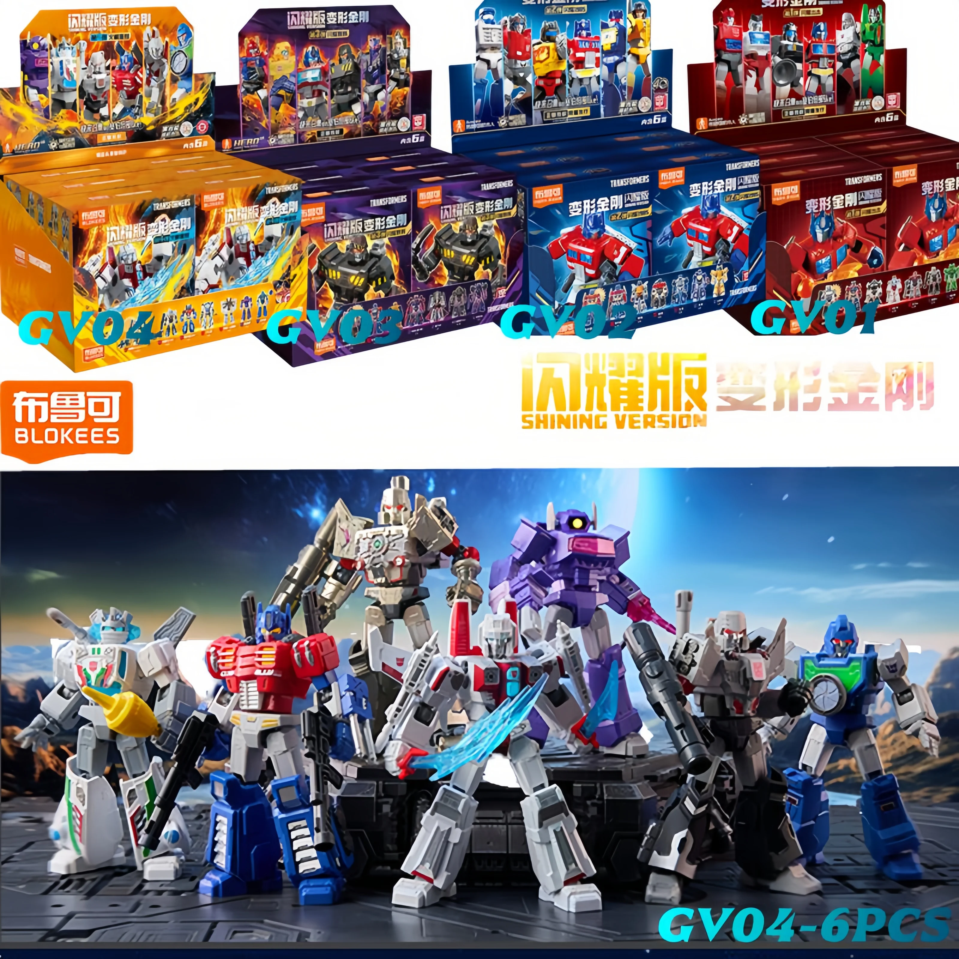 

Blokees Transformation Shining Version Optimus Prime Megatron Starscream Shockwave Фигурка Строительный блок Рождественский подарок