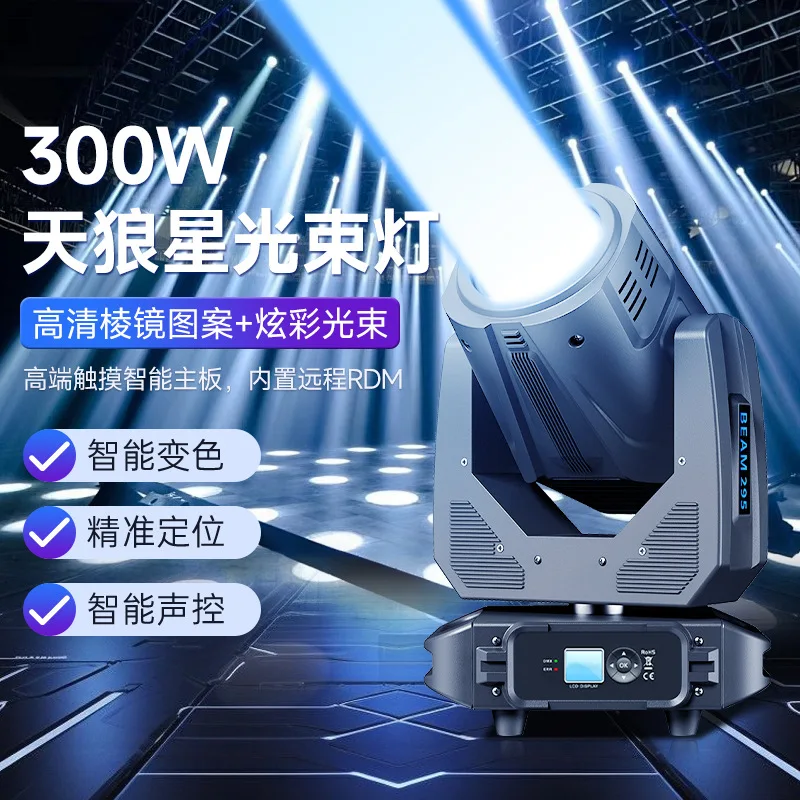 

Световой прибор Jiechuang Sirius 300W: вращающийся прожектор с изменяемыми узорами, подвижная голова, световая панель для свадеб, быстродействующий свет, сценическое освещение