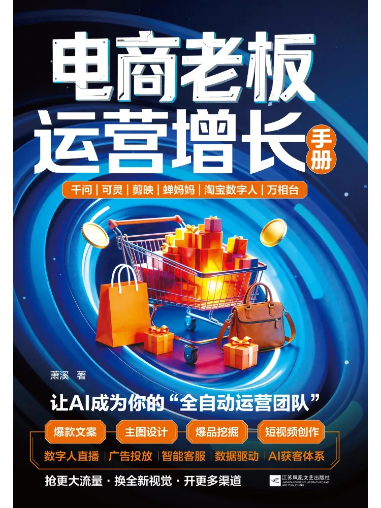 Book-Winshare E Commerce Boss Growth Management Manual