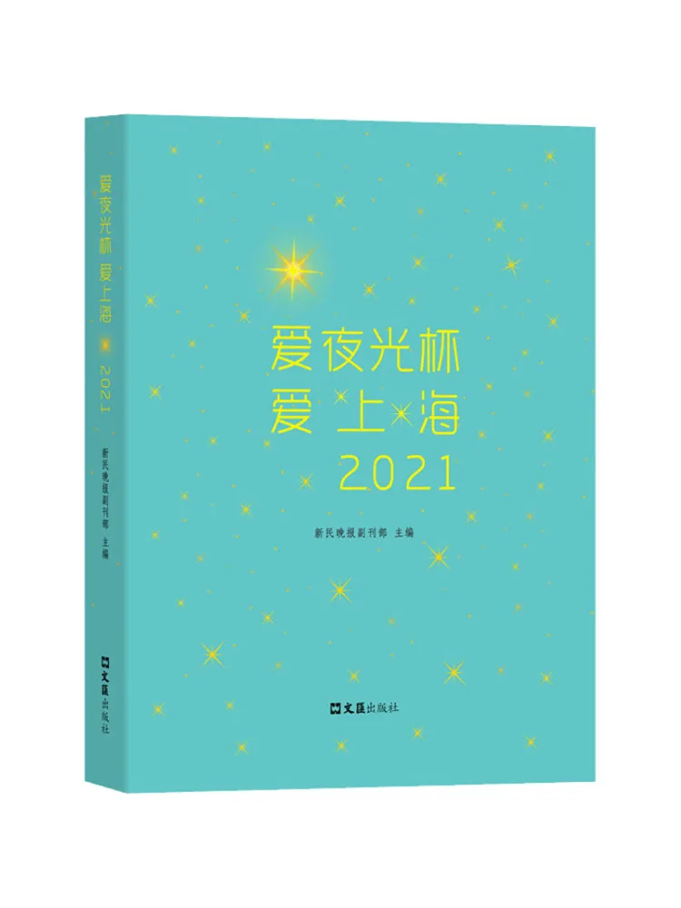 

Book-Winshare Love Luminous Cup Love Shanghai 2021