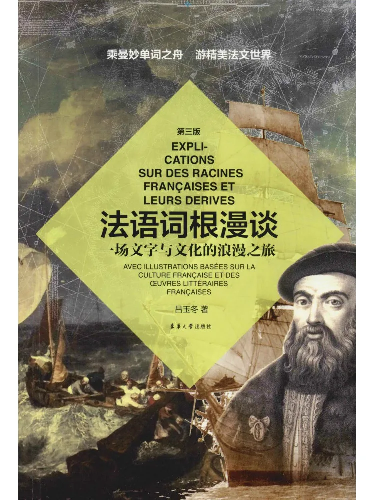 

Книга-Winshare Французская этология Поговорить романтическое путешествие слов и культуры 3-е издание