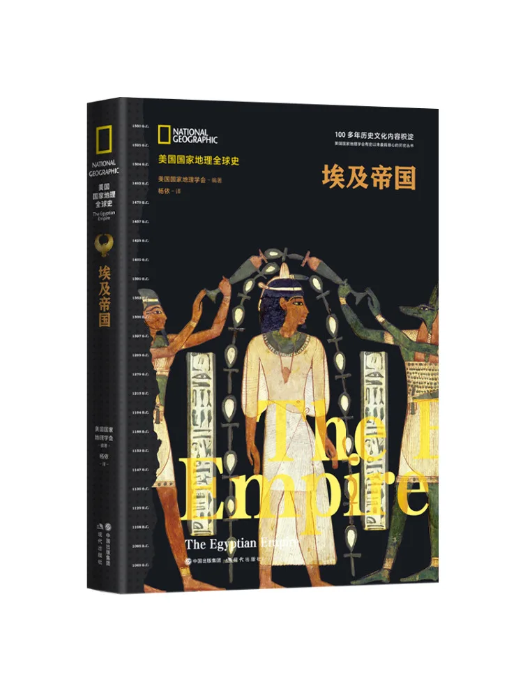 

Book-Winshare Egyptian Empire Global History Of National Geographic