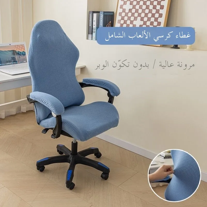 كفر حماية Ergonomic Gaming Chair
