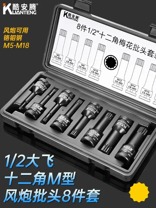 Kuan Teng 8-piece set 1/2 pneumatic cannon plum blossom twelve corner M-shaped integrated screwdriver M5M18