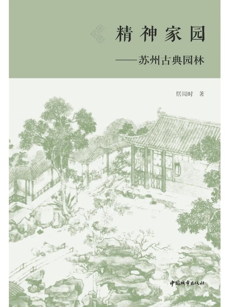 Book-Winshare Spiritual Home Suzhou Classical Gardens