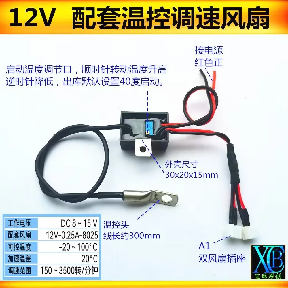 12V 8CM Matched Infinite Temperature Control Speed Regulation Cooling Fan Power Amplifier Chassis Large Wind Power Mute Module