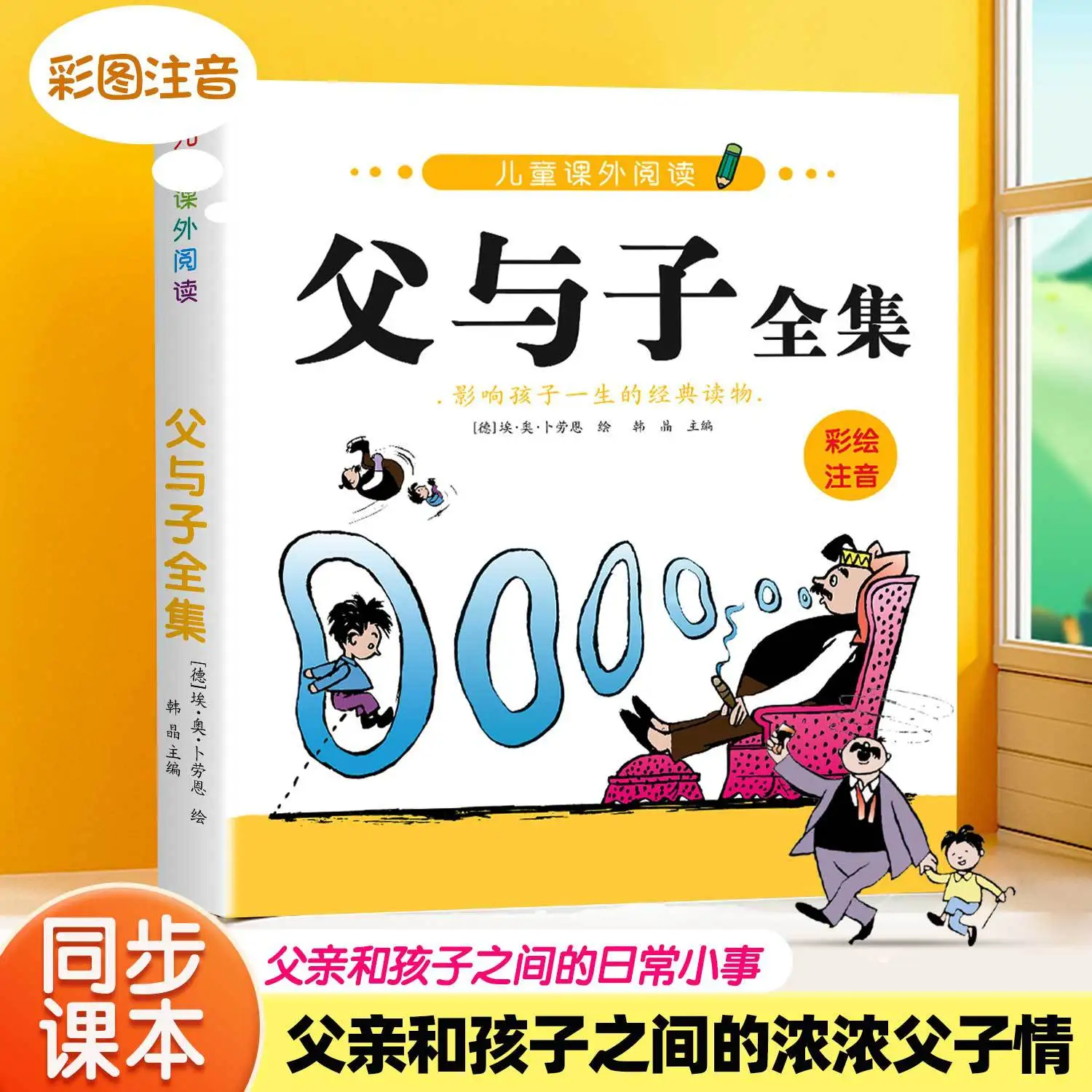 

Father and Son Extracurricular Reading Bedtime Storybook