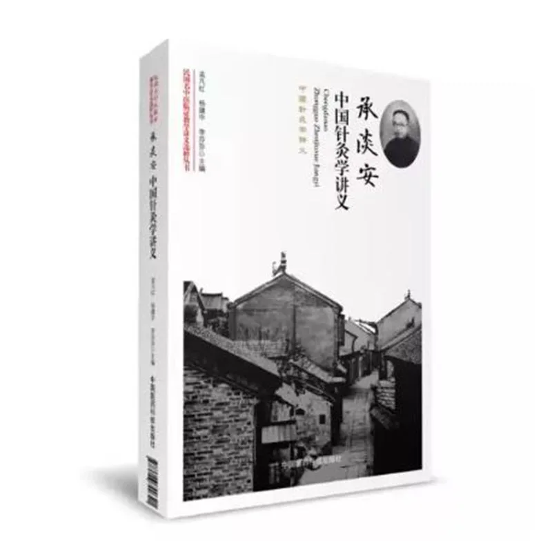 Cheng Danan Chinese Acupuncture Lecture Book TCM Classic Tutorial for Beginners