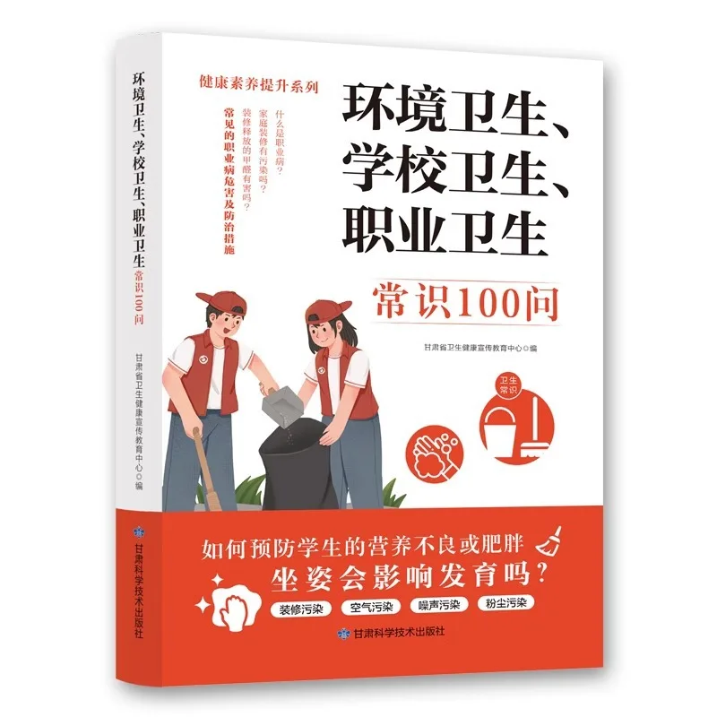 Environmental Hygiene, School Hygiene, Occupational Health, Common Occupational Hazards and Prevention Measures
