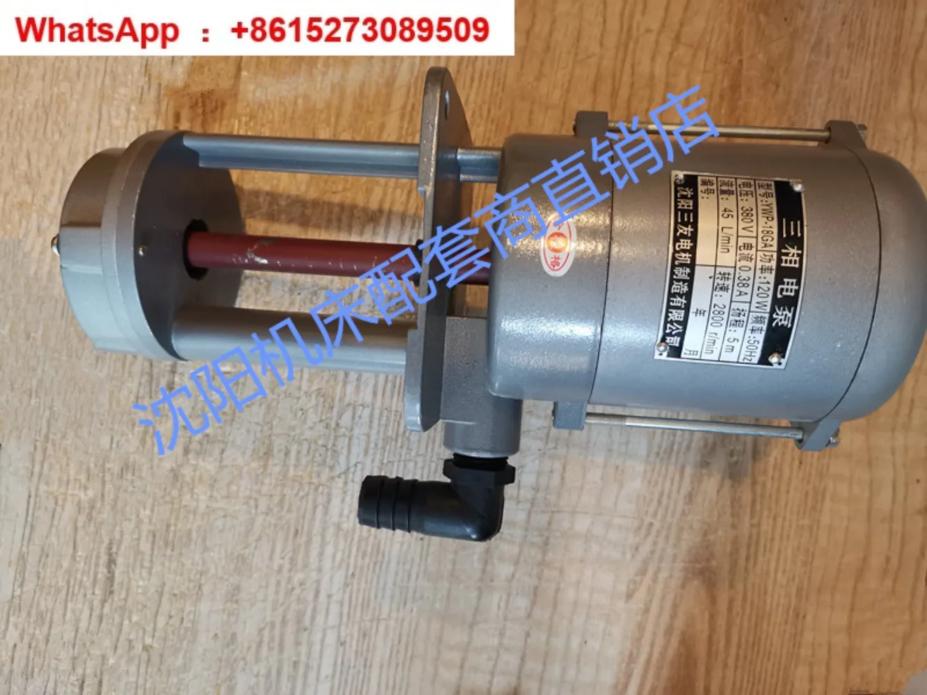 

CAK5085 cooling pump three-phase electric pump YSB-25/125W replaces YWP-18G 18GA