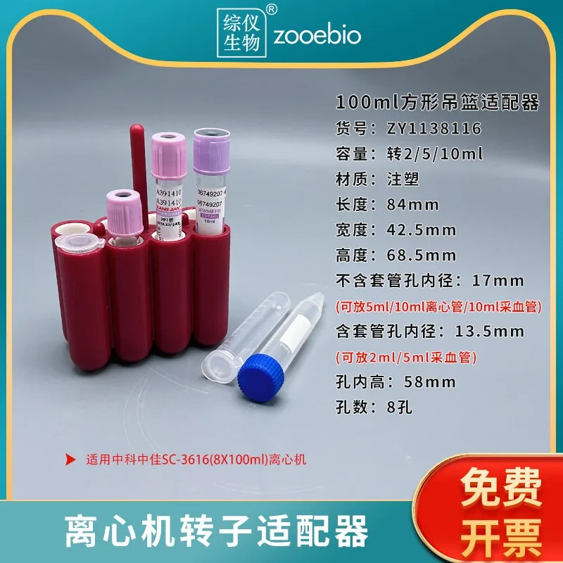SC-3616/3612 Centrifuge Basket Adapter 6 Hole 8 Hole 100ml Square Rotor Adaptation