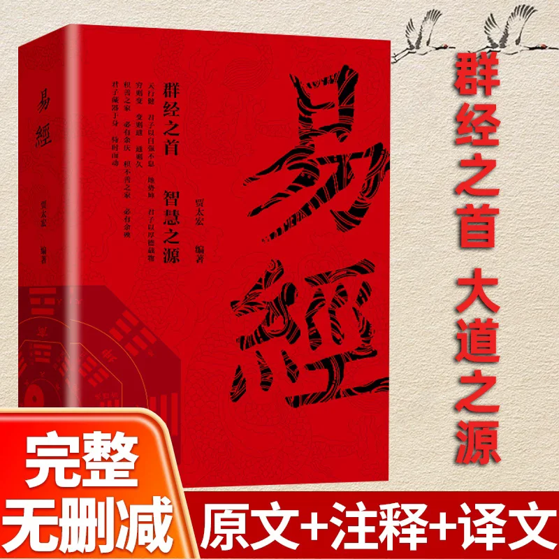 Chinese The Book of Changes, 64 Hexagrams and Eight Trigrams Detailed Explanation Philosophy Books