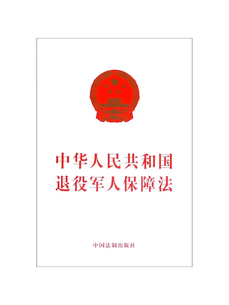 Book-Winshare Veterans' Benefits and Protection Act Of the People's Republic Of China