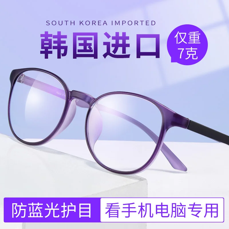 Anti-Blue Light Myopia Glasses Rim Women Can Be Equipped with Degrees Plain Light Fatigue Eye Protection Discoloration