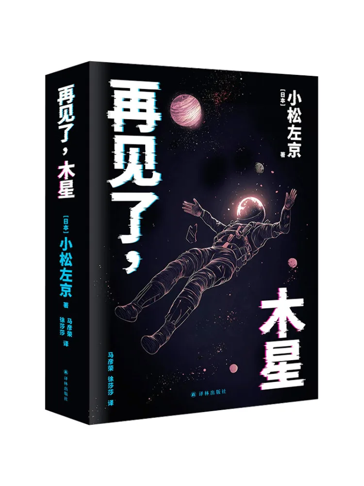 

Book-Winshare Yilin Fantasy Series Goodbye Jupiter