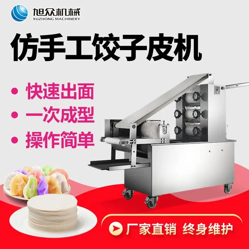 Automatic commercial imitation handmade dumpling machine Multifunctional small dumpling machine Yuntuan