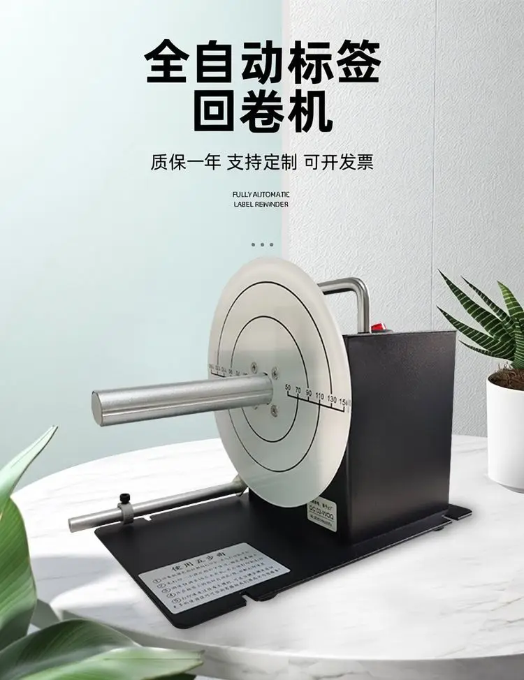 Barcode Equipment Packaging Equipment Automatic Rewinder Label Adhesive Roll Paper Barcode Clothing Copperplate Paper Hang Tag