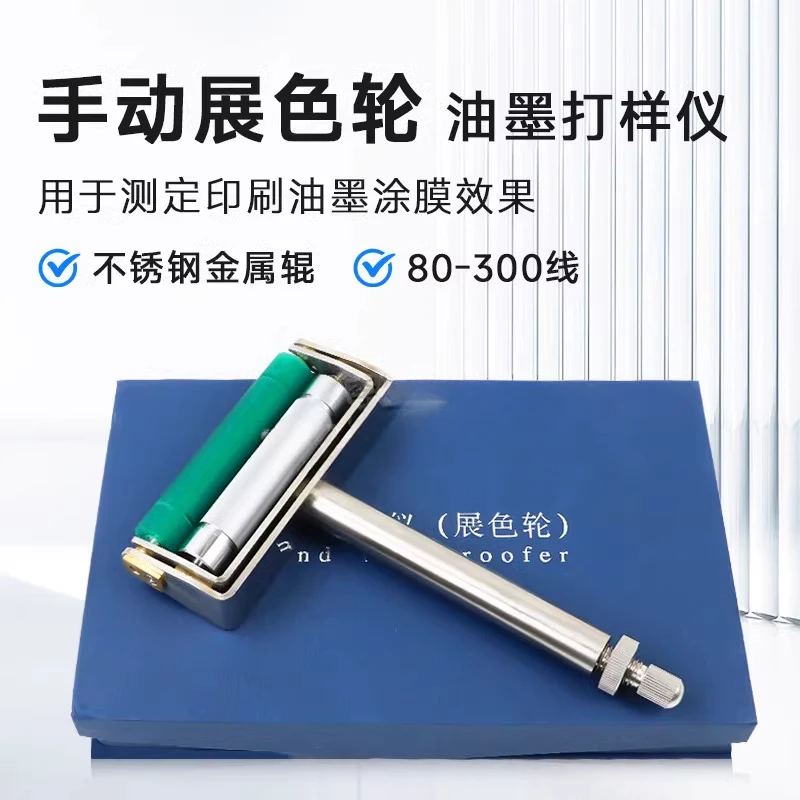 Manual color wheel Ink color development instrument Metal roller Ink proofing instrument Roller Flexographic gravure