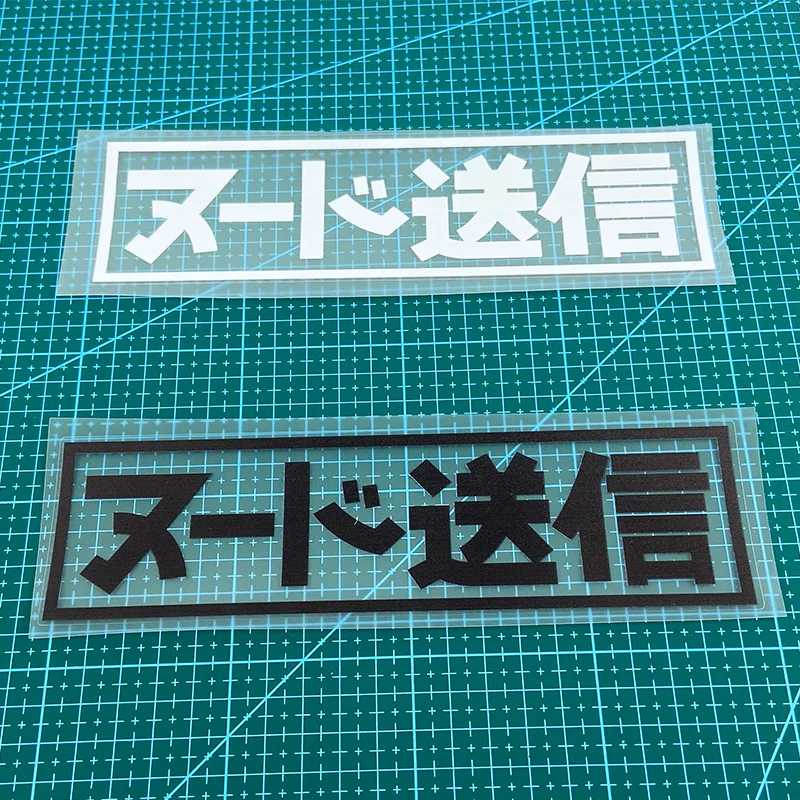 1PC JDM Send Nudes Kanji Motorcycle Stickers Waterproof for Motorbike Fuel Tank Helmet Fairing Electric Scooter Vinyl Decals