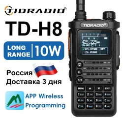 Walkie Talkie profesional TIDRADIO TD H8 de segunda generación, Radio de emergencia de largo alcance, receptor de Radio bidireccional portátil, repetidores de búsqueda, 10W