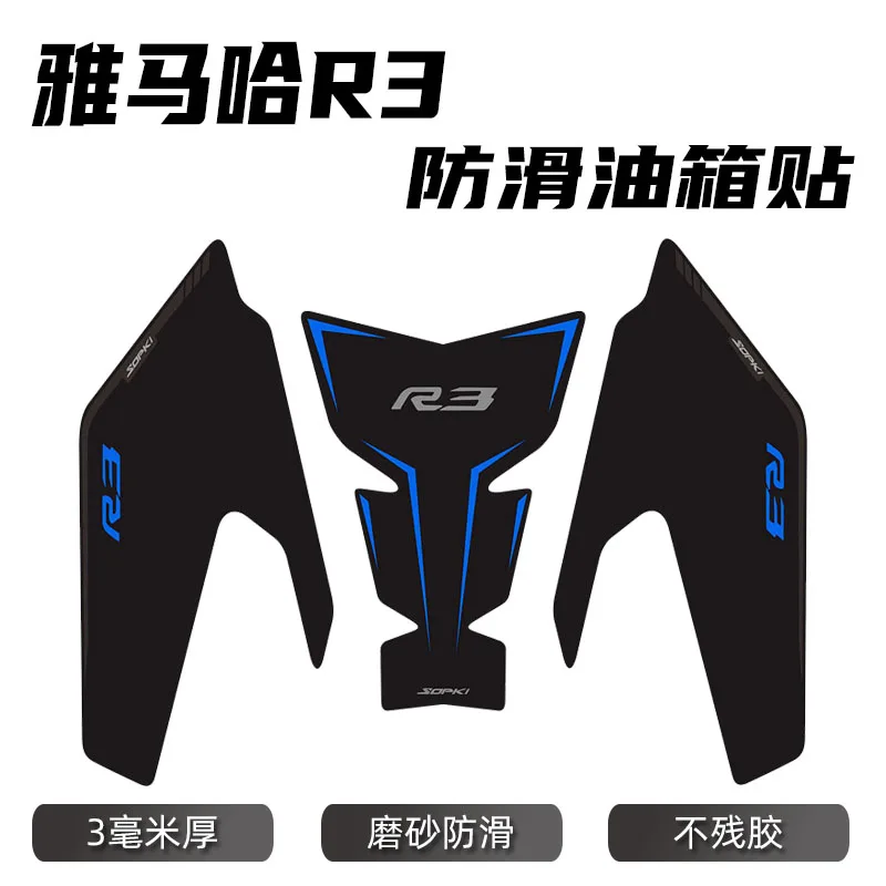 لياماها YZF-R3 YZFR3 2019-2025 R3 أجزاء دراجة نارية الجانب خزان الوقود وسادة واقية ثلاثية الأبعاد ملصق مائي قبضة الركبة خزان منصات الجر