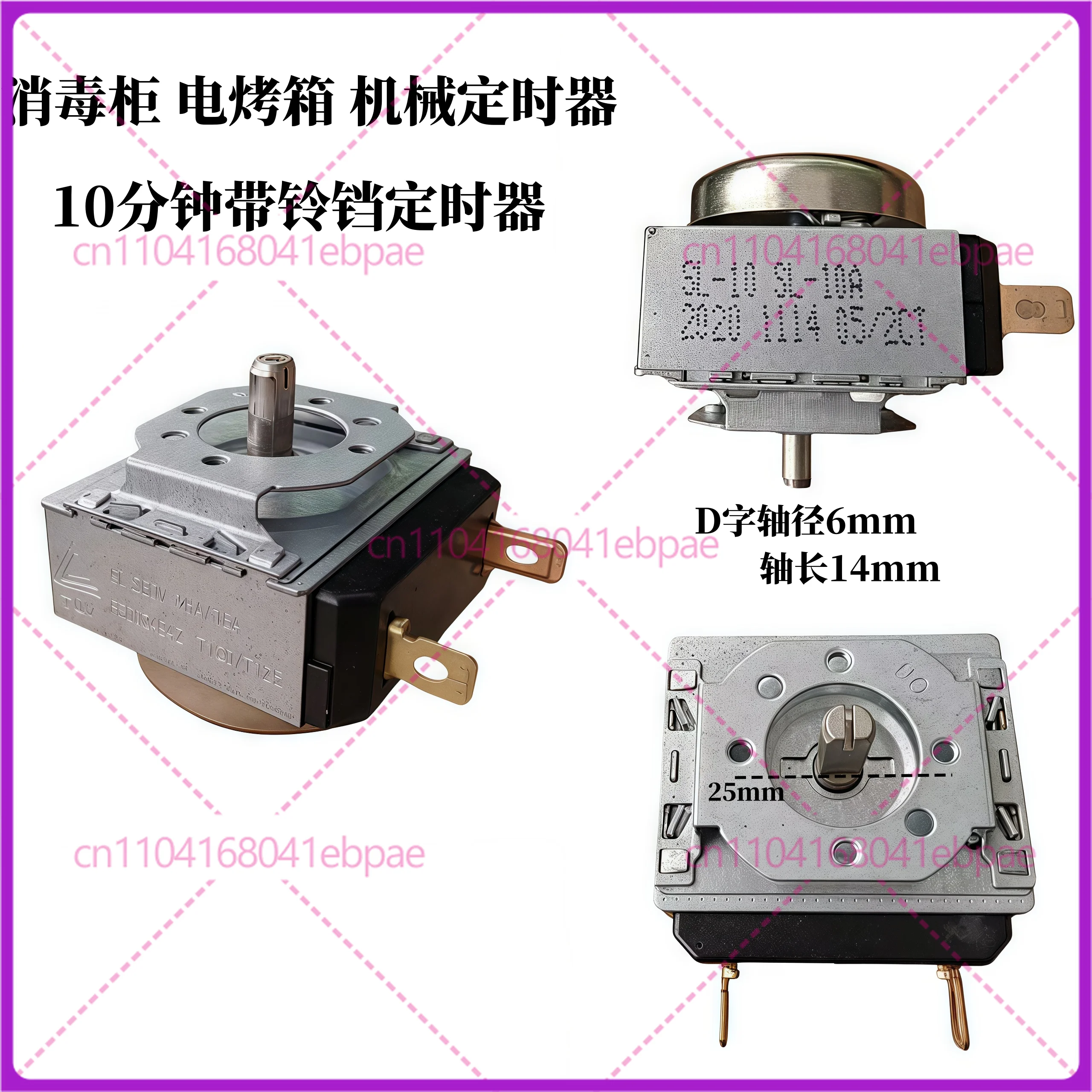 10 minutes Timer with Bell for Sterilization Cabinet Electric Oven Rice Cooker Mechanical Timer SL-10 DKJ/1-10