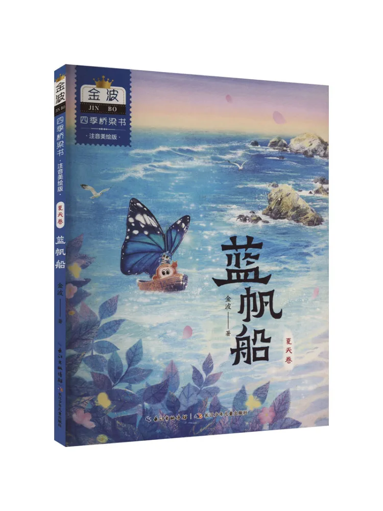 

Four Seasons Bridge Book Summer Volume Blue Sailing Boat Phonetic and Illustrated Edition Book