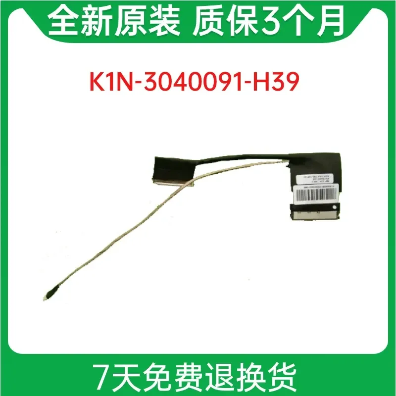 Applicable, brand new MSI N281 screen cable, cable K1N-3040091-H39 screen cable