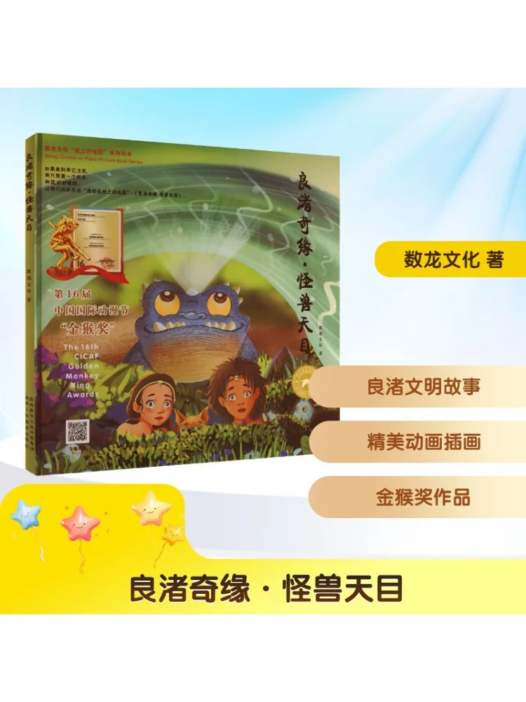 

Книга-Winshare The Romance Of Liangzhu-монстр Тяньму