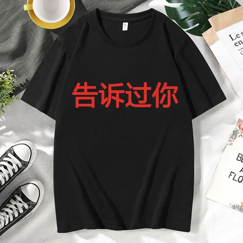 2024 Kanye Kanye Told You That The Slogan T-shirt Men's Is Currently An International Hot-selling Style of Vintage T Shirt Tops