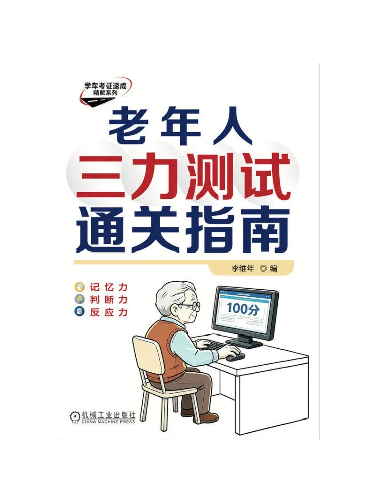 Book-Winshare Guide To Passing the Three Ability Test For the Elderly