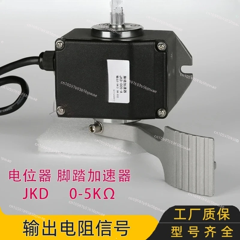 Throttle Pedal, Foot Accelerator JT2-D JKH Acceleration JKD Potentiometer 0-5V 0-5KΩ