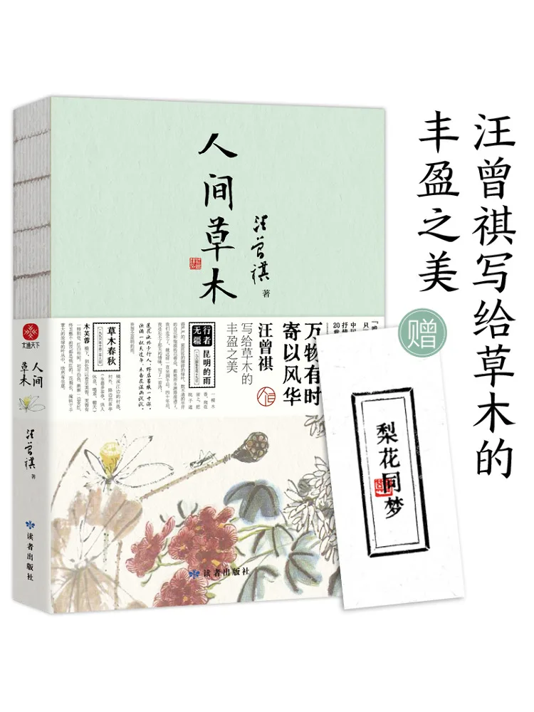 

Книга-Winshare Wang Zengqi "трава и деревья в мире"