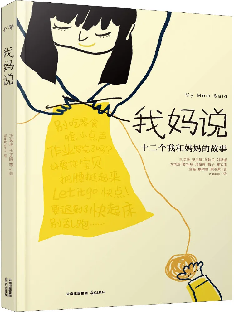 

Book-Winshare My Mom Said