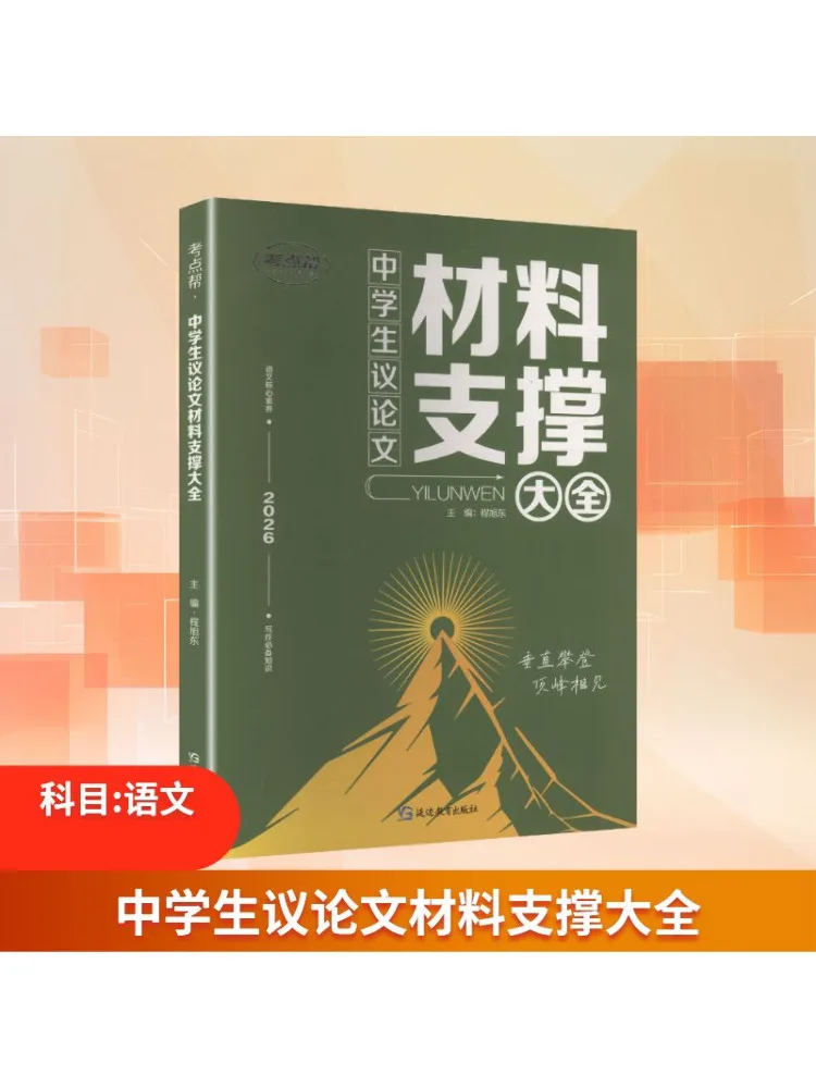 

Book-Winshare Комплексное руководство по поддержке материалов для Argumentative Essays учащихся средних школ