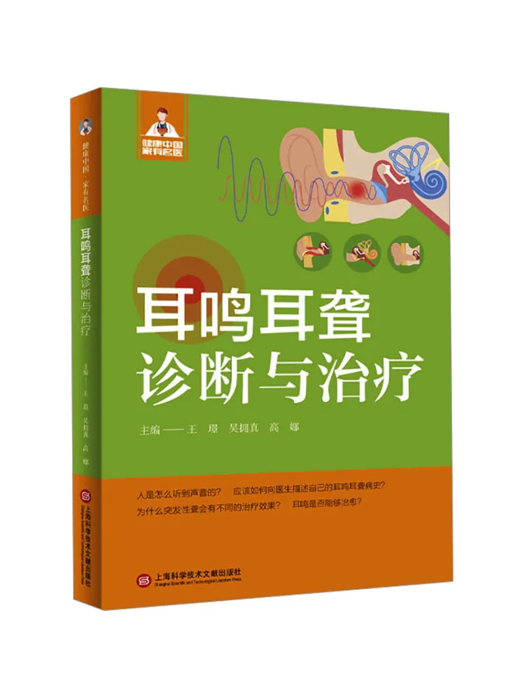 

Книга-Winshare Tinnitus глухини диагностика и лечение