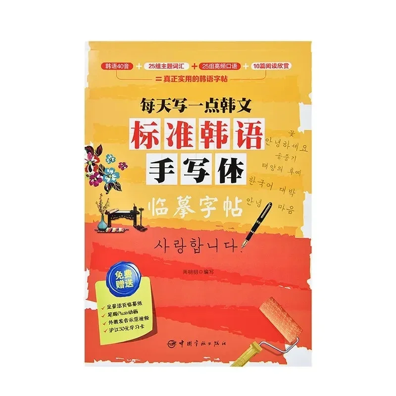 

Children Learning Korean/Chinese Books Reusable Calligraphy Copybook Alphabet/Word Handwriting Practice Writing Art