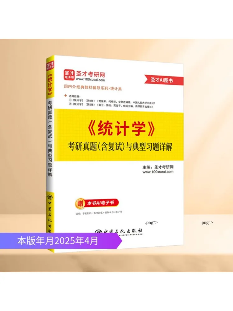 

Книга-Winshare «статистика» Выпускные экзаменационные вопросы, включая повторный экзамен с подробными объятиями типических упражнений