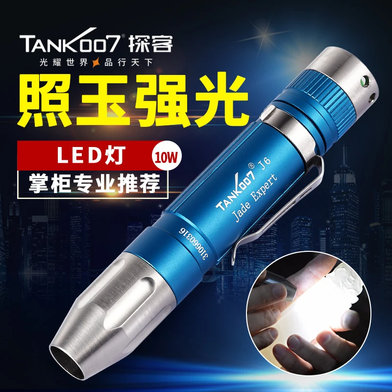 

Tank007 Strong light flashlight for jade identification, professional jewelry, jadeite original stone flashlight J6V2