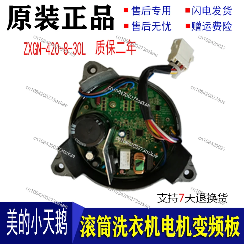 Washing machine variable frequency motor ZXGN-420-8-30L variable frequency board drive board accessories