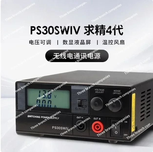 Regulated Switching Power Supply Base Radio Transceiver Regulator Power Supply Automotive Power Supply PS30SWIV 13.8V 30A