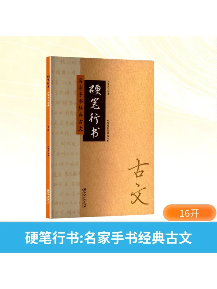 

Book-Winshare Hard Pen Calligraphy Famous Writers' Handwritten Classic Ancient Texts