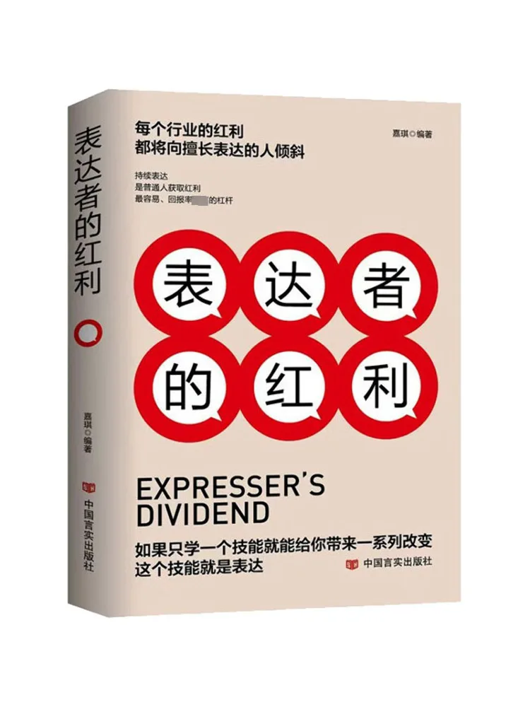 

Book-Winshare The Dividends Of the Expresser