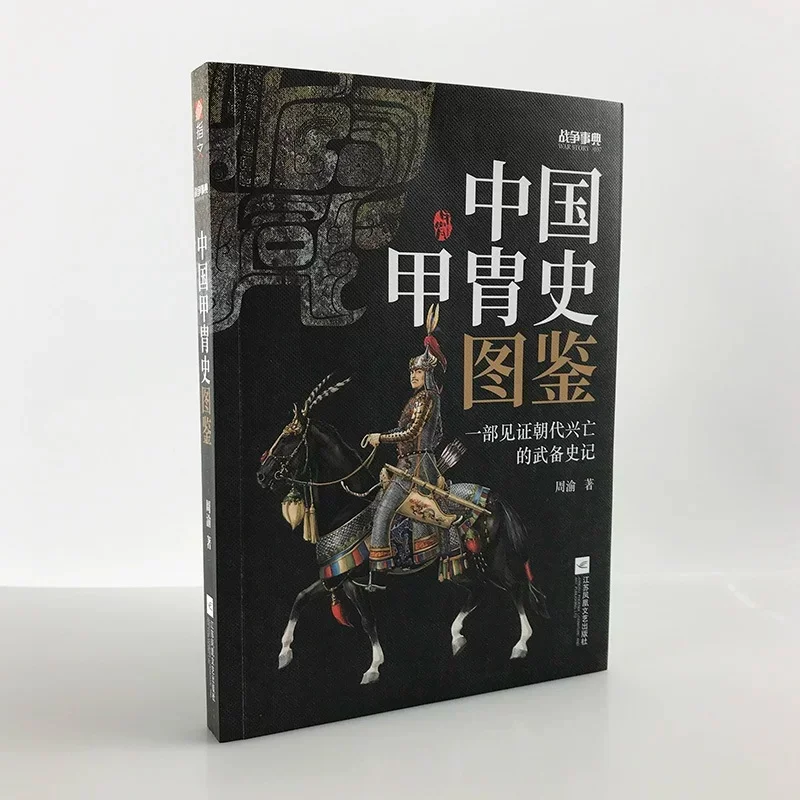 Illustrated Guide The History of Chinese Encyclopedia Armor Hardcover Zhou Yu Fantasy Bas Witnessing Chinese History