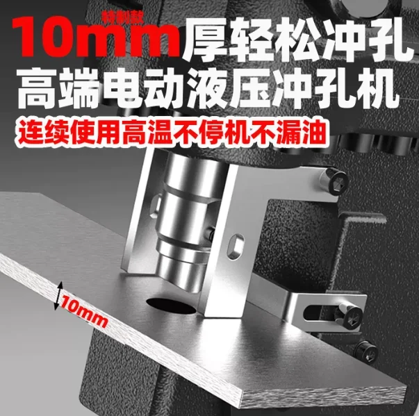1800W Electric Hydraulic Punch Machine, Handheld Metal Hole Punch Tool for Steel Plate