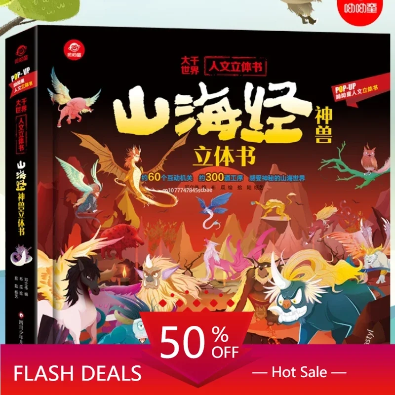 

Книга-раскладушка Sanhaijing, 3D-книга с выдвижными элементами для детей, книга-флипбук для учащихся начальной школы 3-8 лет, DIFUYA