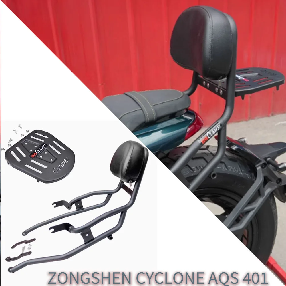 

Suitable for ZONGSHEN CYCLONE AQS 401 AQS401 CYCLONEAQS401 Luggage Rack Tail Rack Armrest Integrated Backrest Armrest Backrest